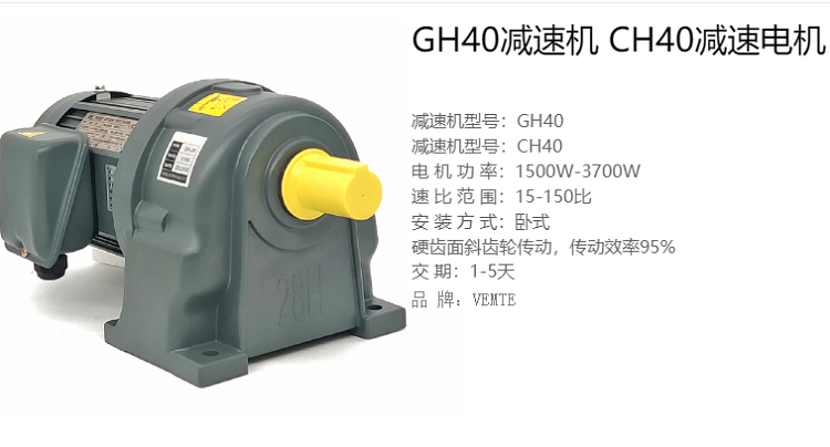 GH40減速機.png