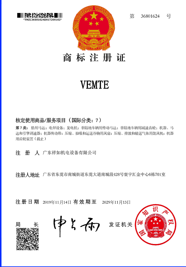 VEMTE 品牌注冊商標_廣東祥如機電設備有限公司