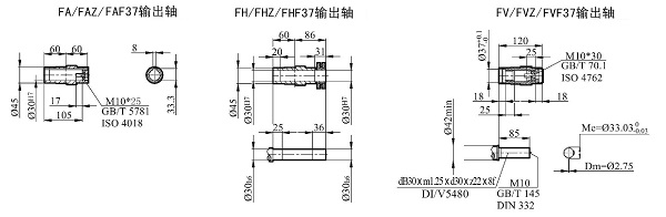 F37減速機輸出軸尺寸
